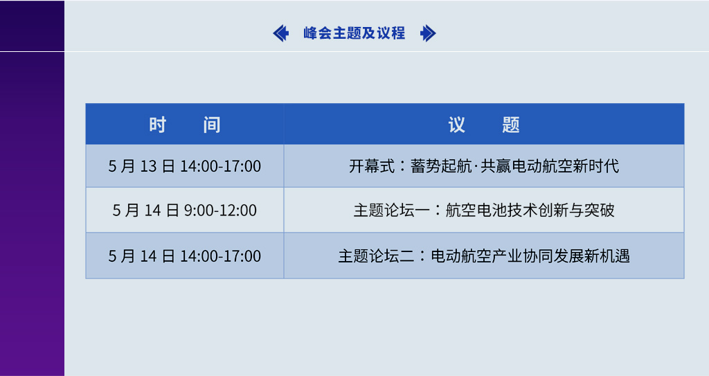 电动航空下一代电池技术及先进制造（CIBF2026 深圳）交流会