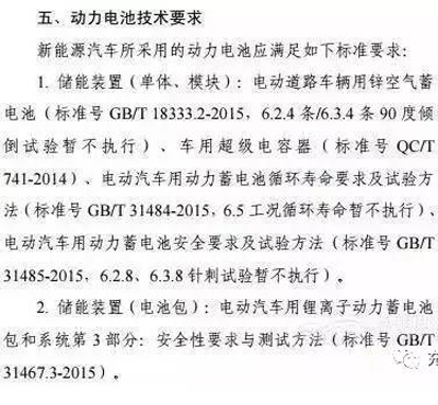 1499133927051068147.jpg 重磅!2017上半年新能源汽车地补政策汇总06.jpg