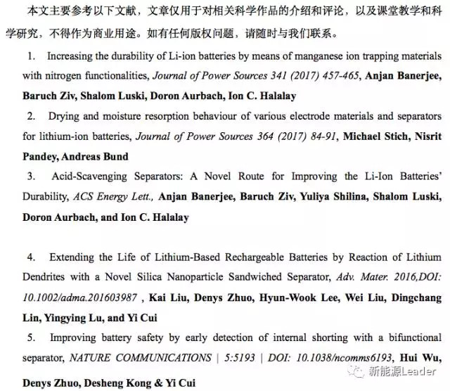 1506475943656025834.jpg 锂离子电池隔膜的多功能化趋势05.jpg