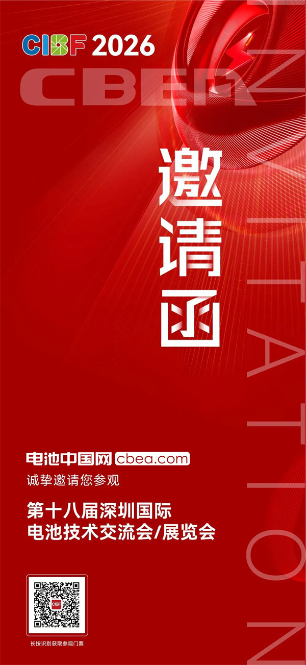 【CIBF2026】量稳价升 质效双增 中国电池产业迈向全球高端新征程
