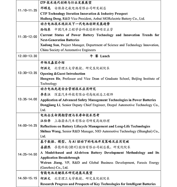 CIBF2026主论坛 | CIBF2026先进电池前沿技术研讨会（第二轮通知）