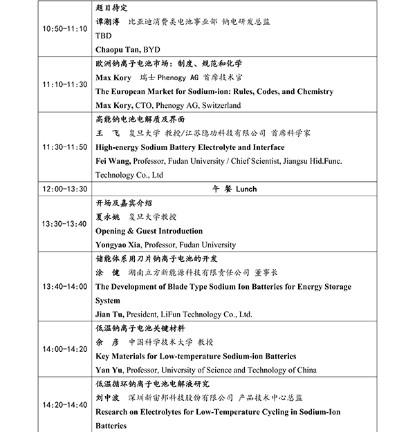 CIBF2026主论坛 | CIBF2026先进电池前沿技术研讨会（第二轮通知）