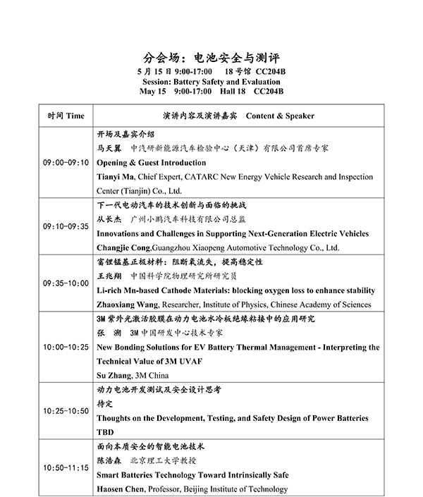 CIBF2026主论坛 | CIBF2026先进电池前沿技术研讨会（第二轮通知）