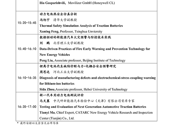 CIBF2026主论坛 | CIBF2026先进电池前沿技术研讨会（第二轮通知）