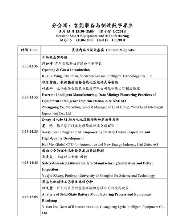 CIBF2026主论坛 | CIBF2026先进电池前沿技术研讨会（第二轮通知）