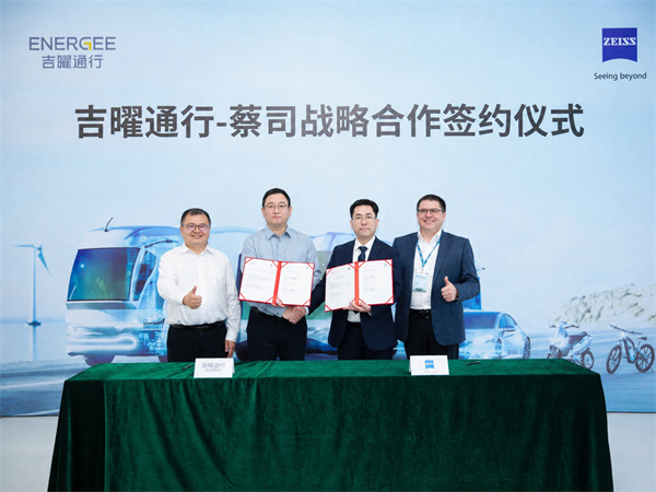 吉曜通行与蔡司达成战略合作,共筑电池全生命周期质量新标杆 吉曜通行与蔡司达成战略合作,共筑电池全生命周期质量新标杆