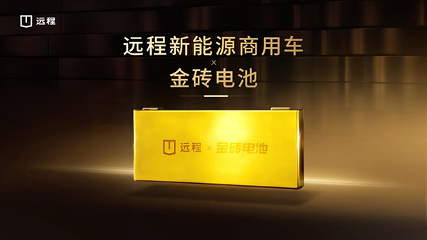 金砖电池携手吉利远程,重塑商用车动力新标杆 金砖电池携手吉利远程,重塑商用车动力新标杆