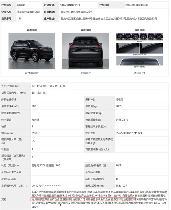 408 批公告丨国轩高科配套问界M6纯电新车型