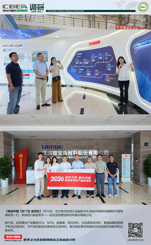 动力分会调研凯翼汽车、宜宾锂宝、宜宾天原